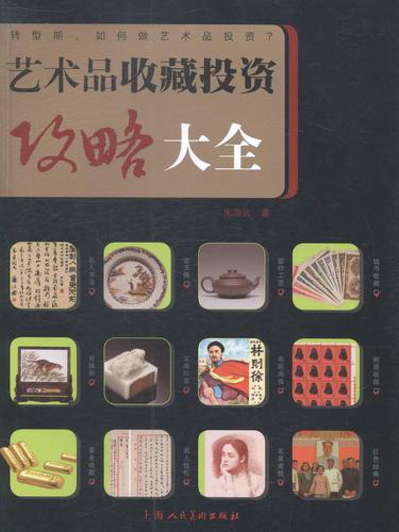艺术品鉴定