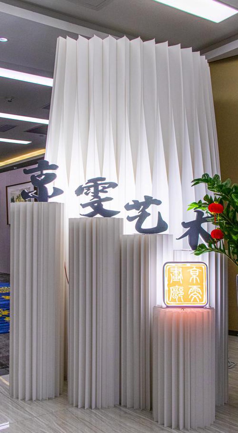 艺术品收藏：市场走势与投资价值