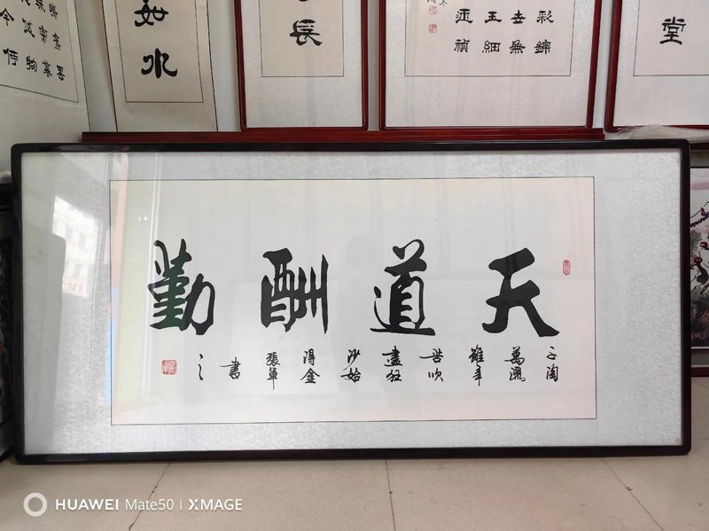 字画收藏